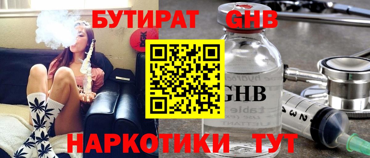 Туймазы  БУТИРАТ 99%  Вход с VPN 