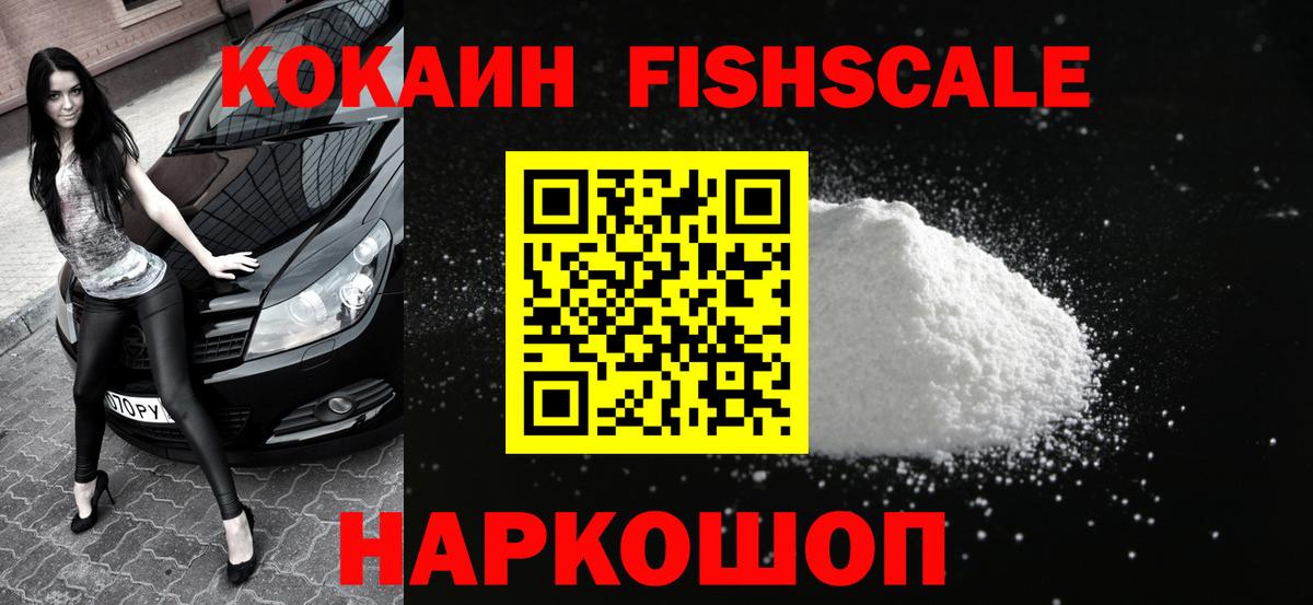 Кокаин FishScale  Вход с VPN  Туймазы 