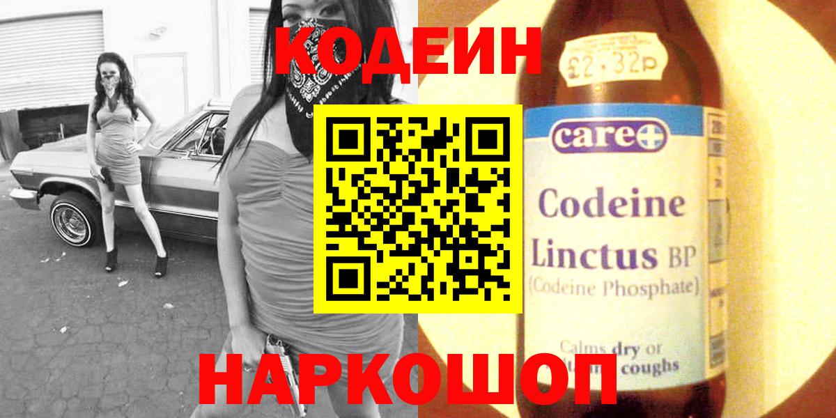 Codein напиток Lean (лин) Туймазы