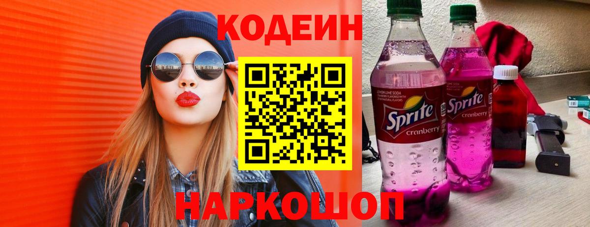 Codein напиток Lean (лин)  Вход с VPN  Туймазы 