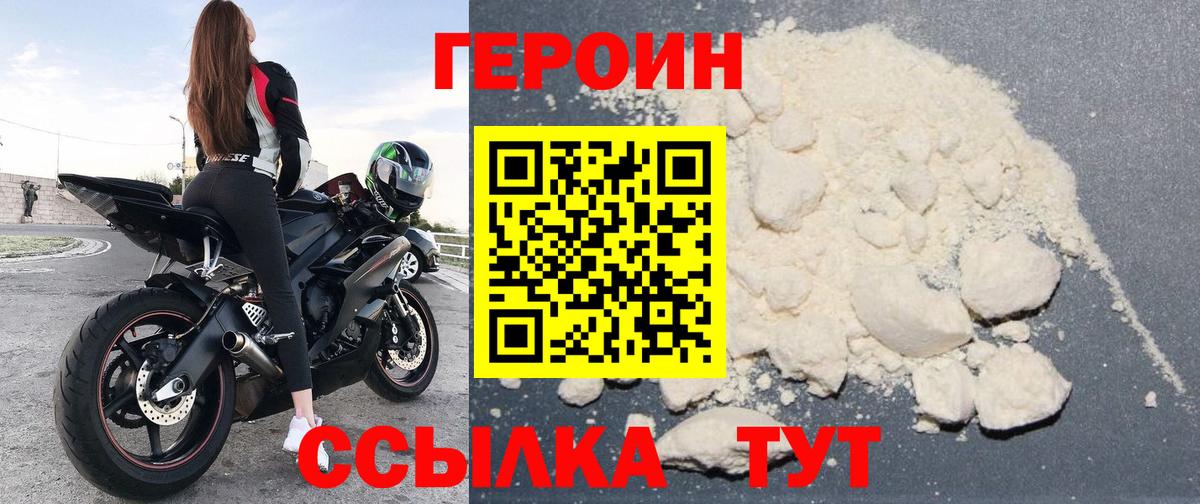Героин хмурый Туймазы